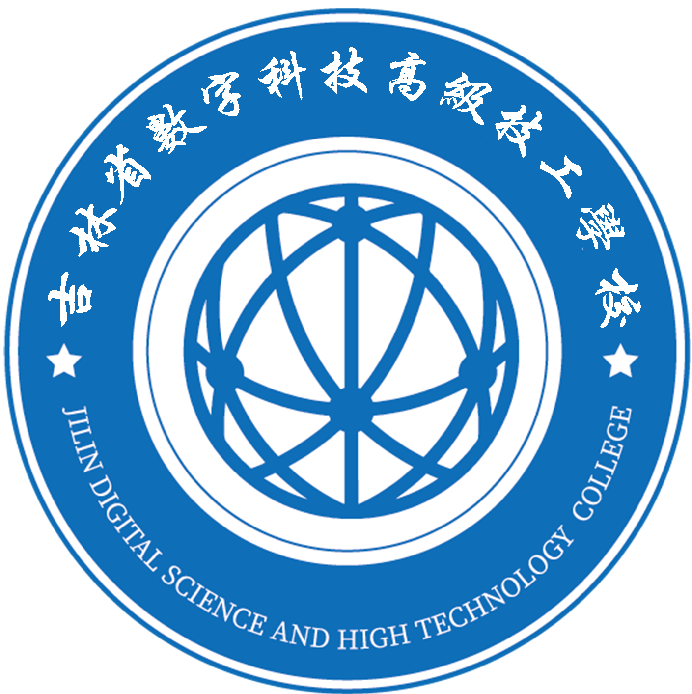 吉林省数字科技高级技工学校